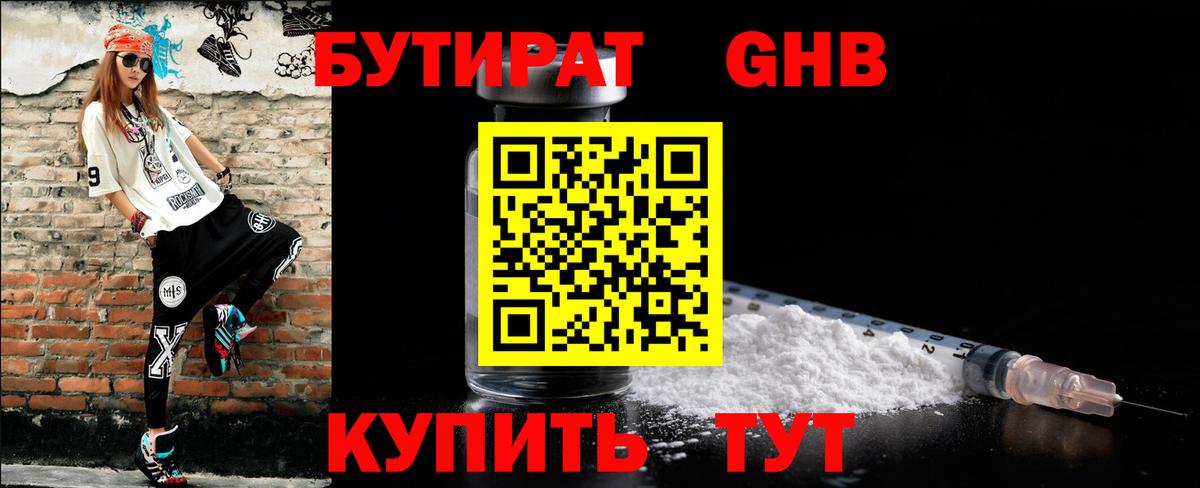 Махачкала  БУТИРАТ  Вход с VPN  БУТИРАТ BDO 33% 