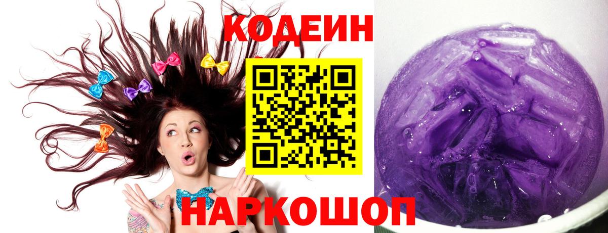 Кодеиновый сироп Lean Purple Drank  Кодеиновый сироп Lean напиток Lean (лин)  Махачкала  Вход с VPN 