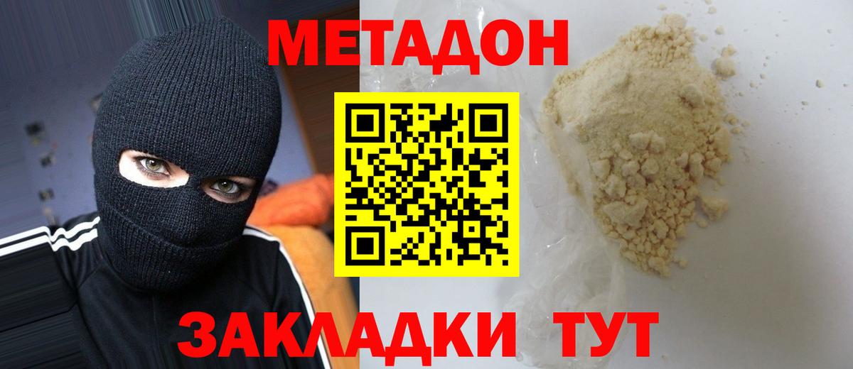 МЕТАДОН VHQ Махачкала