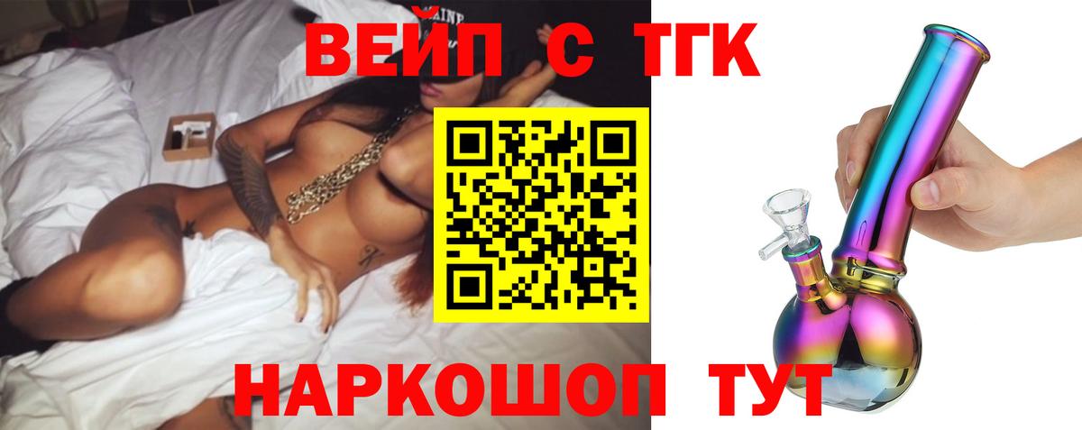 ТГК вейп Махачкала